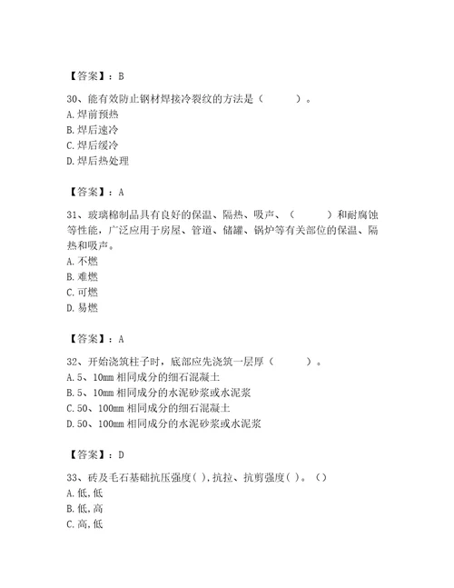 2023年质量员土建质量基础知识题库精品能力提升