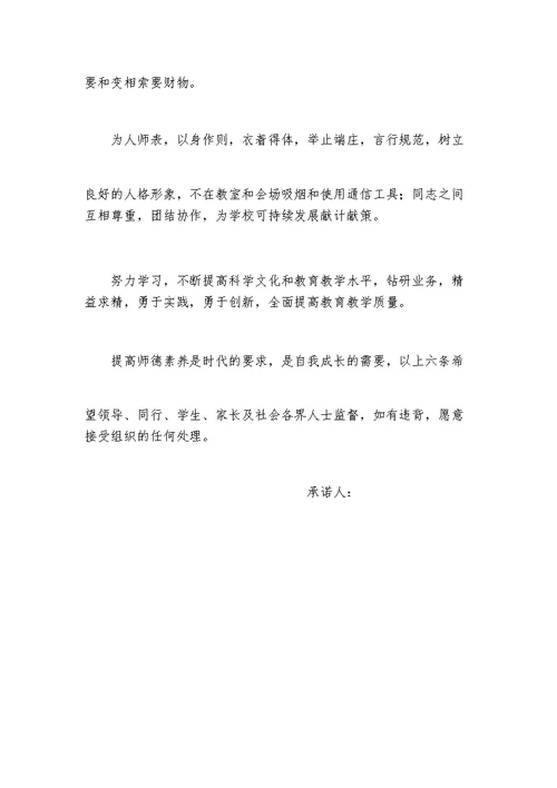 师德师风承诺书