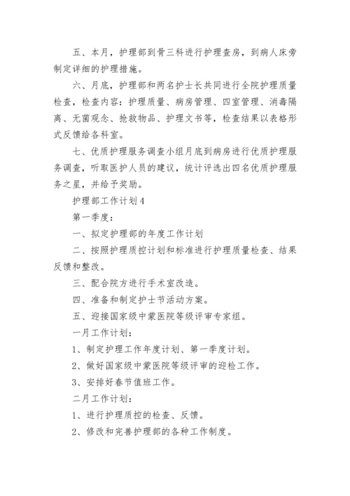 护理部工作计划.docx