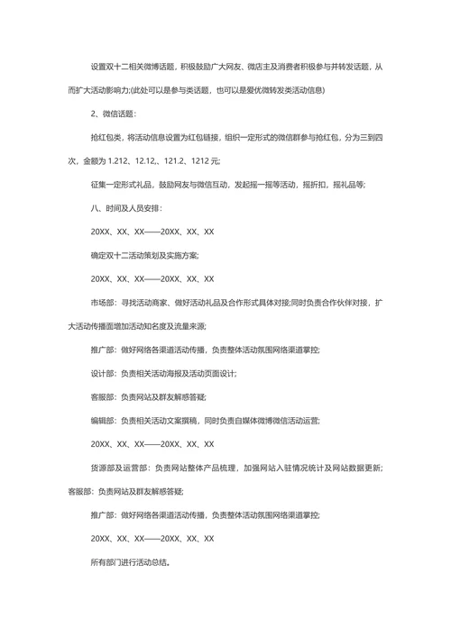 双十二微店营销活动策划书