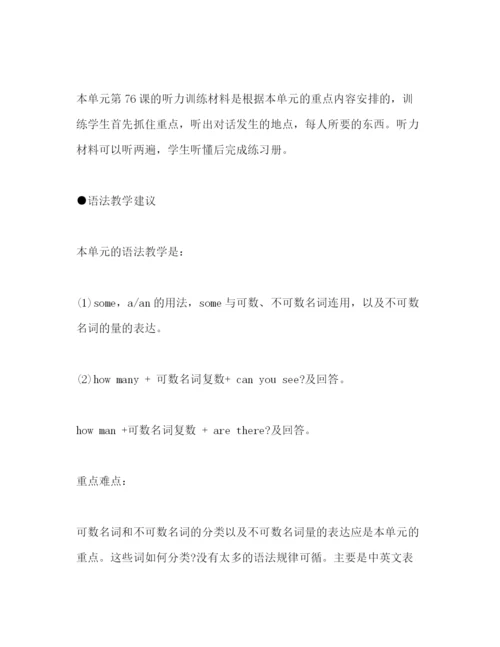 精编之初中英语教案模板.docx