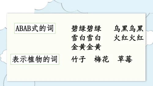 部编版语文一年级上册第八单元复习   课件
