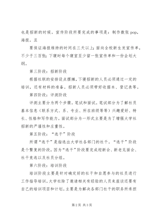 银行社区活动方案 (3).docx