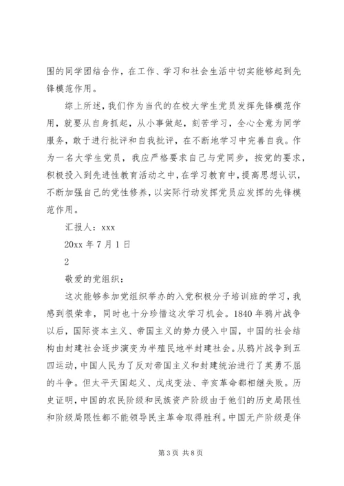 党课学习的思想汇报范文.docx