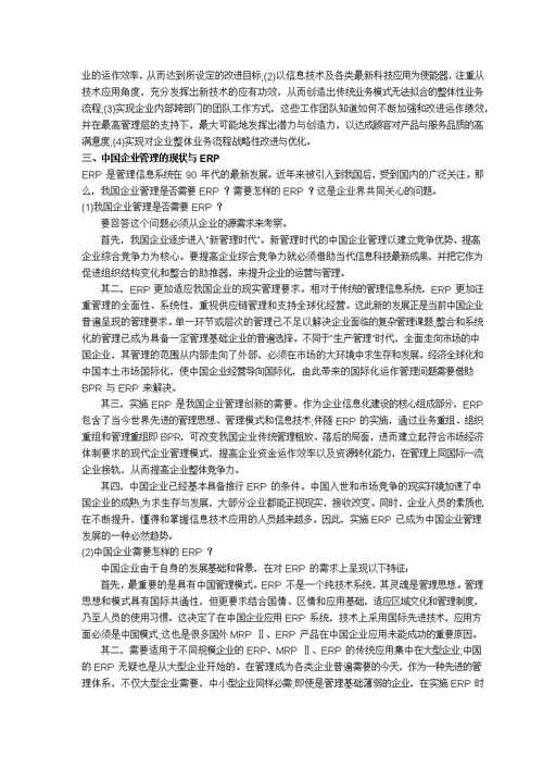 与BPR加速推动中国企业步入新管理时代