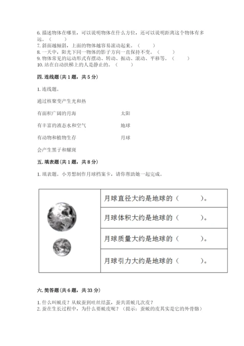 教科版小学科学三年级下册期末测试卷【典优】.docx