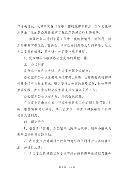学校党的群众路线教育实践活动领导小组工作规则 (3).docx