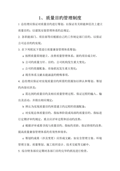 关键工程专项项目管理新版制度汇编.docx