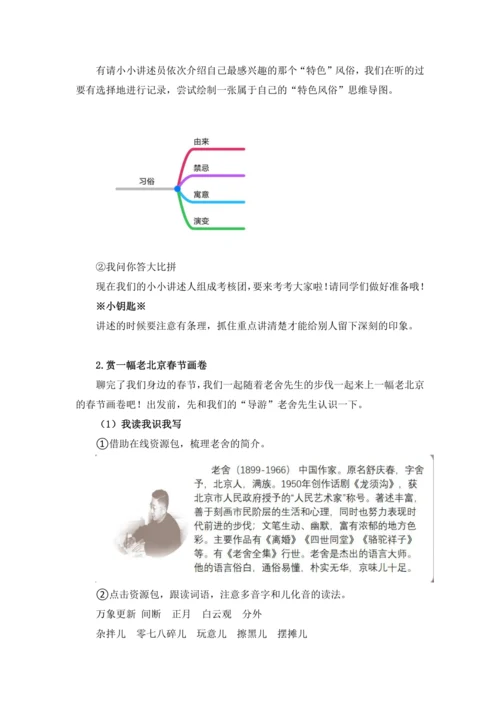统编版六年级语文下册第一单元单元整体作业设计