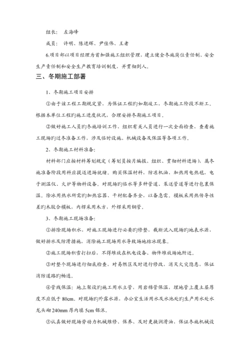 冬季综合施工专题方案二期.docx