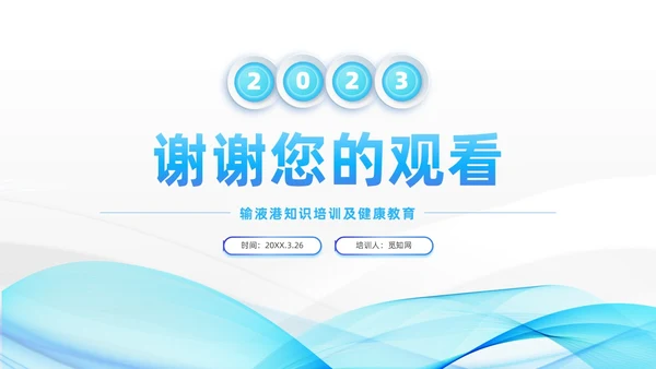 蓝色系微粒体风医疗输液港维护及注意事项培训PPT模板医疗护理