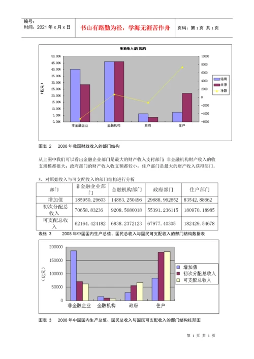 资金流量表分析.docx