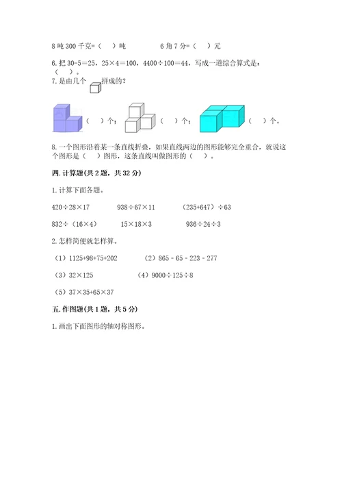 小学四年级下册数学期末测试试卷含完整答案（网校专用）