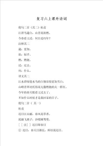 复习六上课外诗词