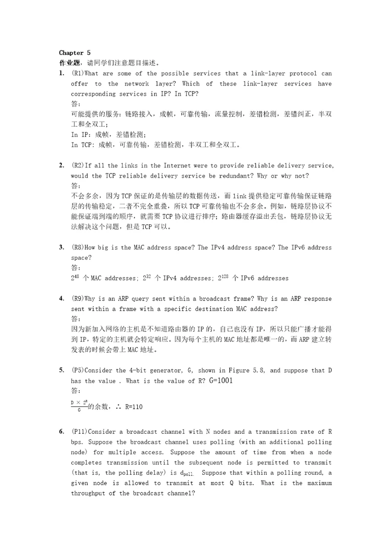 计网第五章作业共4页