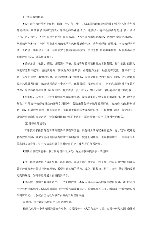 集团化办园可持续发展策略谈