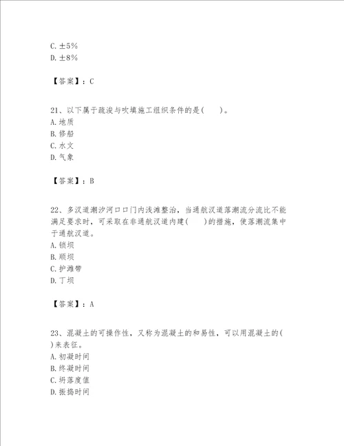 一级建造师之一建港口与航道工程实务题库有答案解析