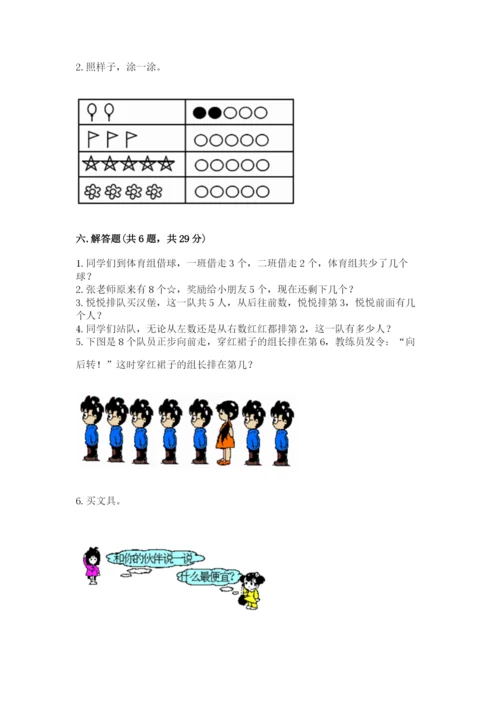 北师大版一年级上册数学期中测试卷【名师推荐】.docx