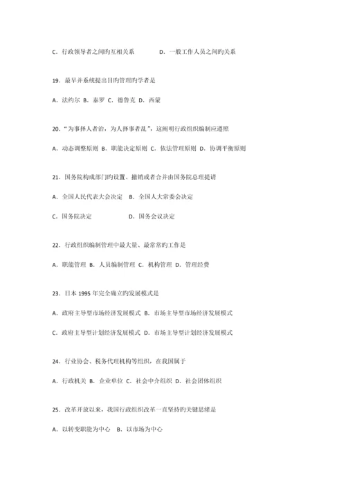 2023年自学考试行政组织理论试卷.docx