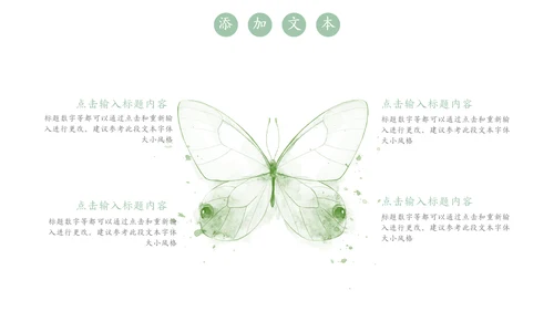 嫩绿树芽工作总结通用PPT模板