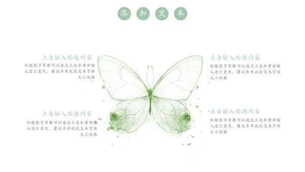 嫩绿树芽工作总结通用PPT模板