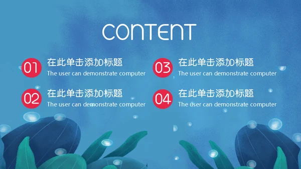 保护海洋动画片海的女儿通用PPT模板
