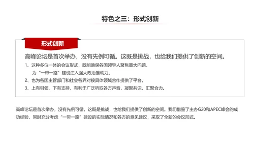 完整内容一带一路国际合作高峰论坛PPT