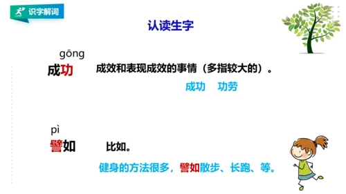 部编版语文二年级下册第七单元第24课《当世界年纪还小的时候》第一课时   课件