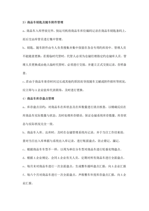 毕业设计x物流公司仓储管理方案设计.docx