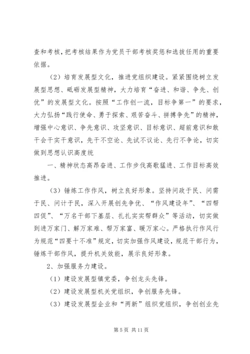 建设发展型党组织 (5).docx