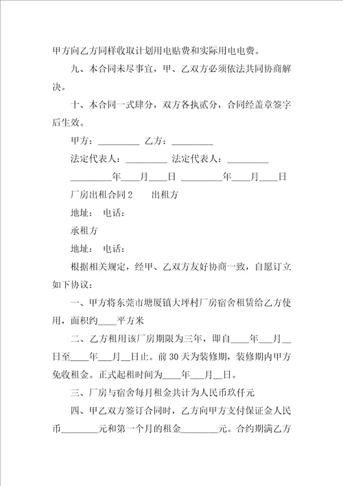 厂房出租合同参考范本
