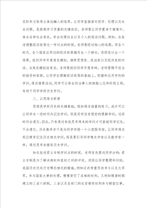 高中历史情境教学略论