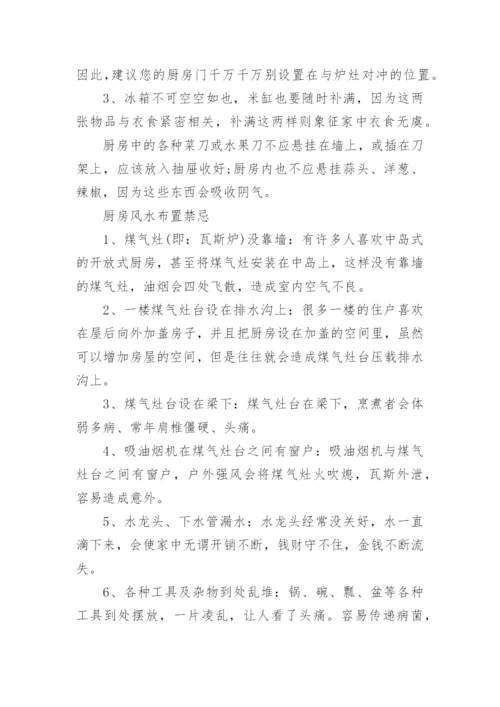 厨房在院子哪个方位好的风水.docx