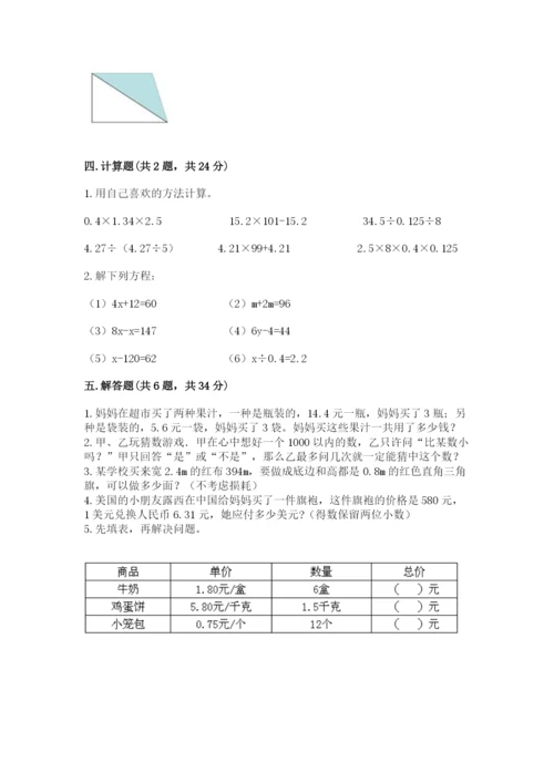 人教版五年级上册数学期末测试卷及答案（典优）.docx