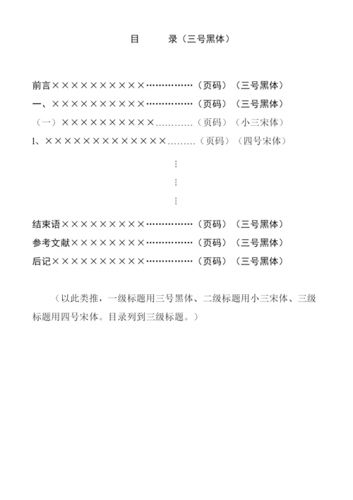 【精编】（修改版）研究生毕业论文工作规程.docx