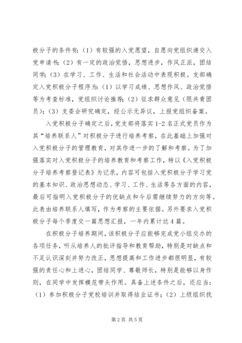 学校党支部工作自检报告 (3).docx