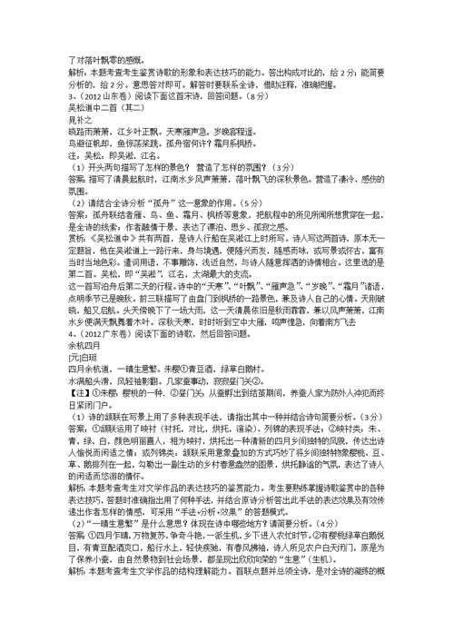 2013届高三语文二轮复习精品教学案【专题八】古代诗歌鉴赏默写常见的名句名篇