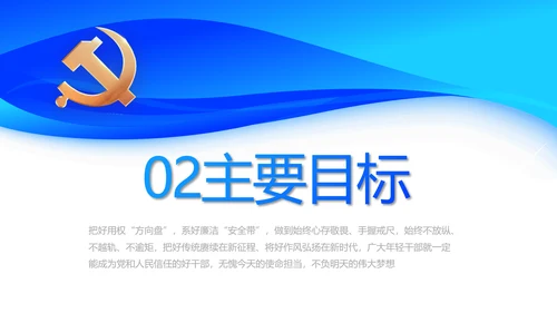蓝色大气党建党支部工作总结汇报PPT