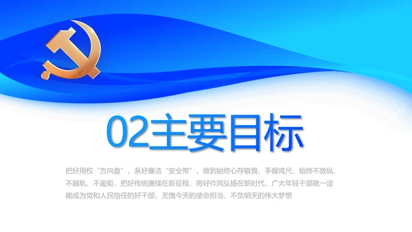 蓝色大气党建党支部工作总结汇报PPT