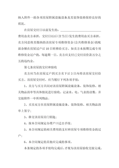 二手房合同买卖模板