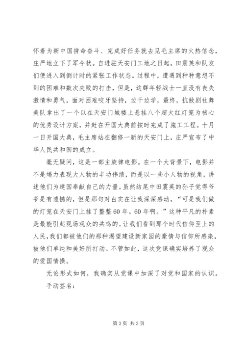 党课思想汇报学习党的性质、宗旨和指导思想.docx