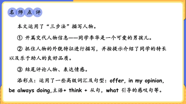 Unit 9 What does he look like单元复习课件（词组+句型+知识点+语法+写