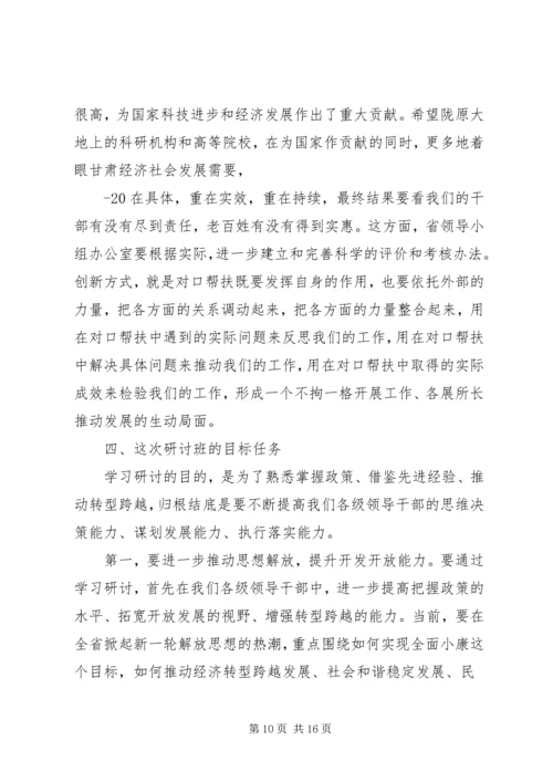 省市党政主要领导干部研讨班精神传达提纲.docx