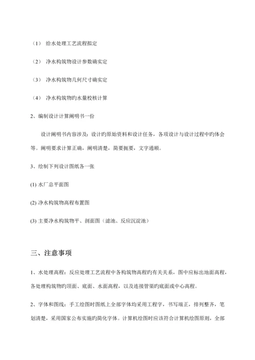 给水水质工程说明书培训资料.docx