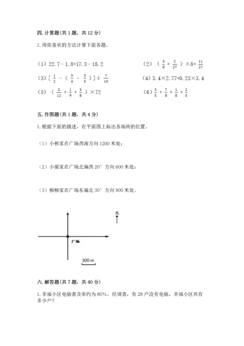 人教版六年级上册数学期末测试卷附答案【典型题】.docx