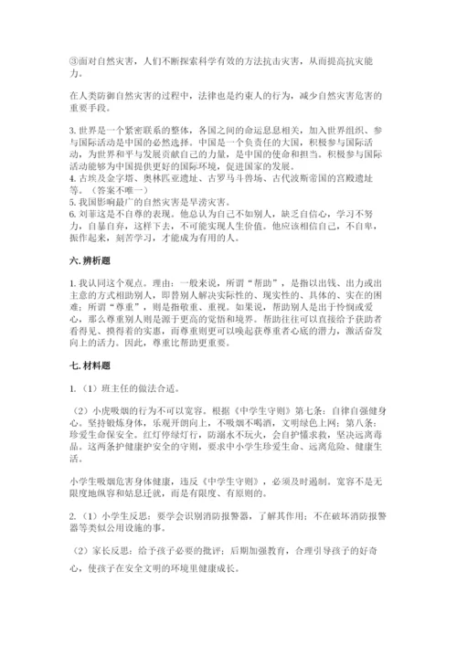 部编版六年级下册道德与法治期末测试卷【精练】.docx