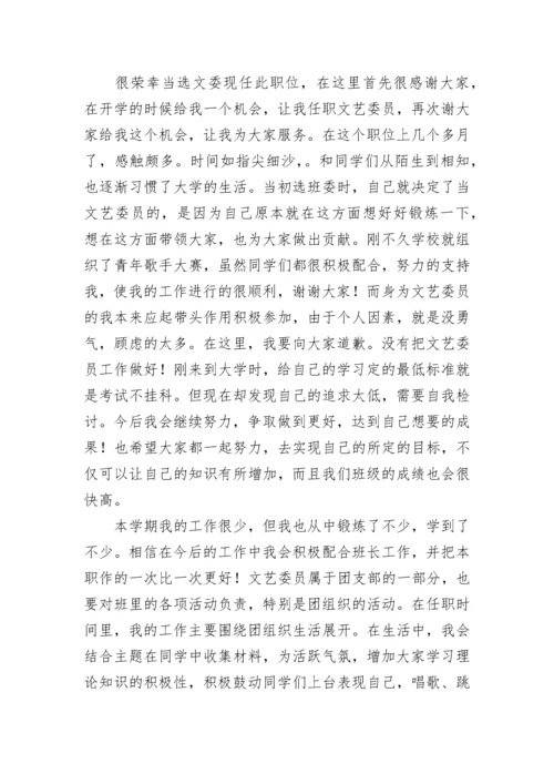 文艺委员述职报告（大全5篇）.docx