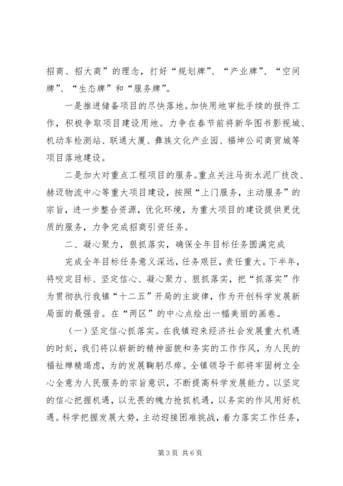 乡镇领导在经济工作会议上的表态讲话.docx