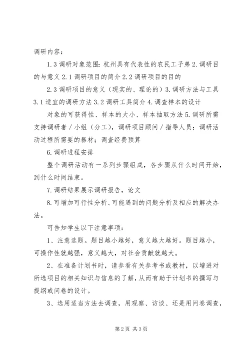 社会调查研究计划书 (2).docx