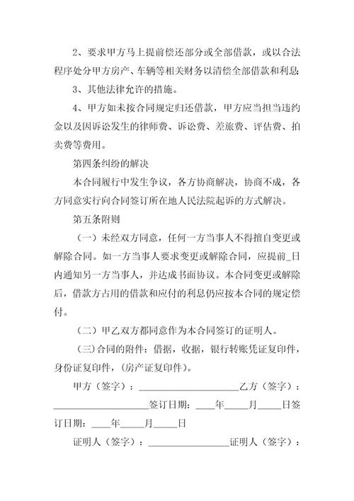 民间借贷合同通用8篇